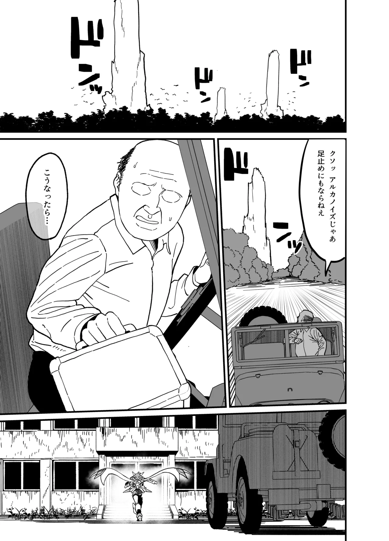 Gekisou Kanraku Junbigou page 4 full