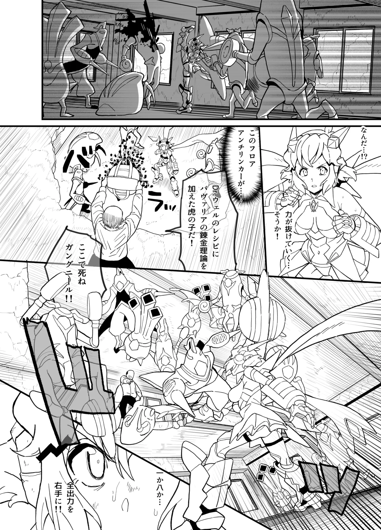 Gekisou Kanraku Junbigou page 5 full