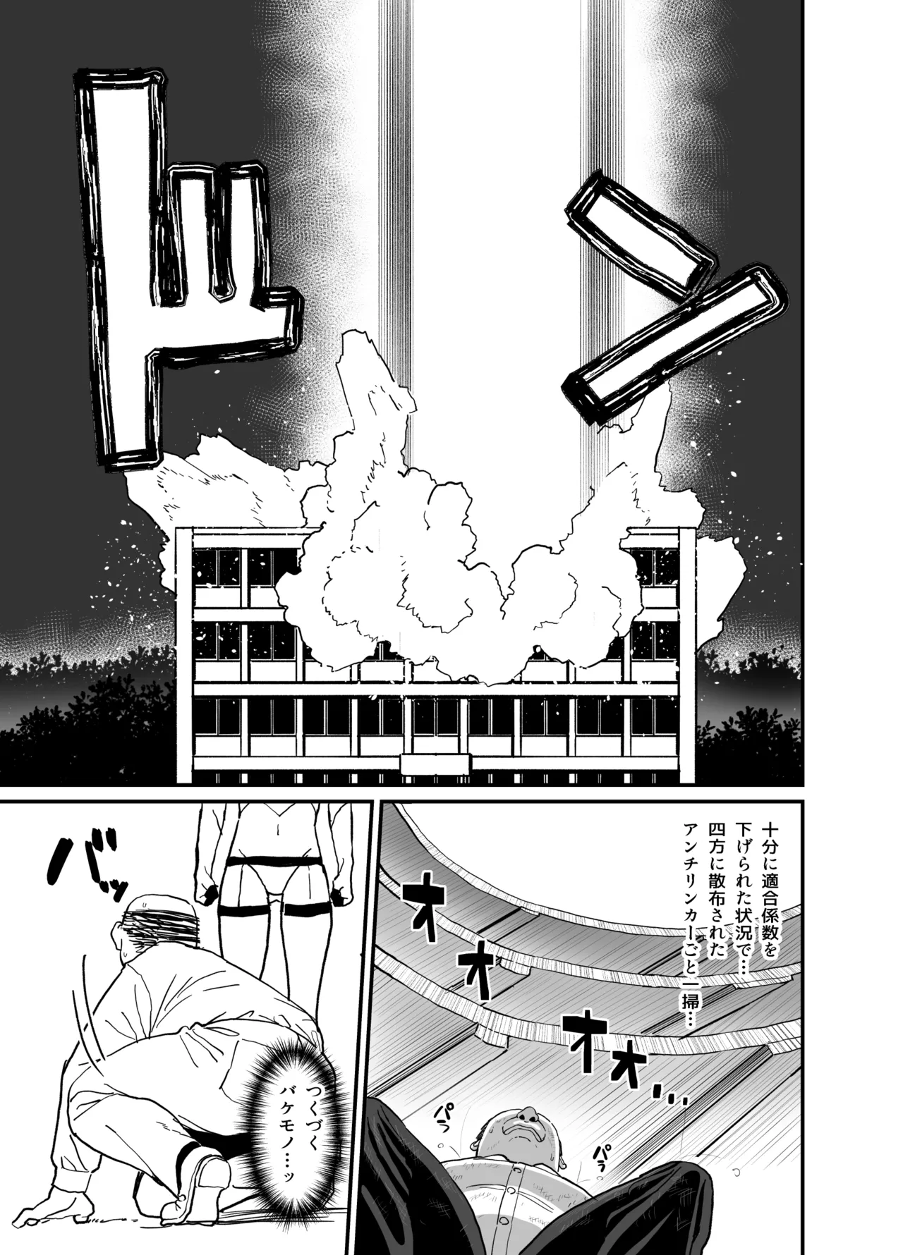 Gekisou Kanraku Junbigou page 6 full