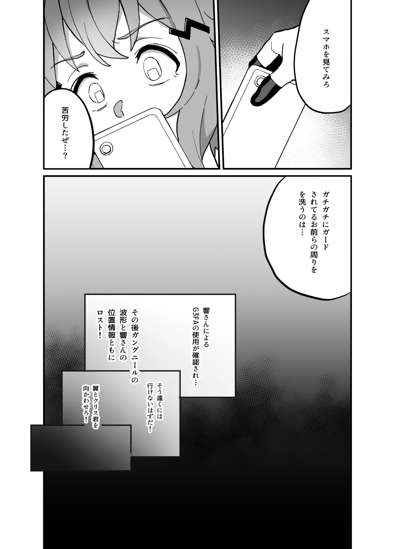 Gekisou Kanraku Junbigou page 8 full