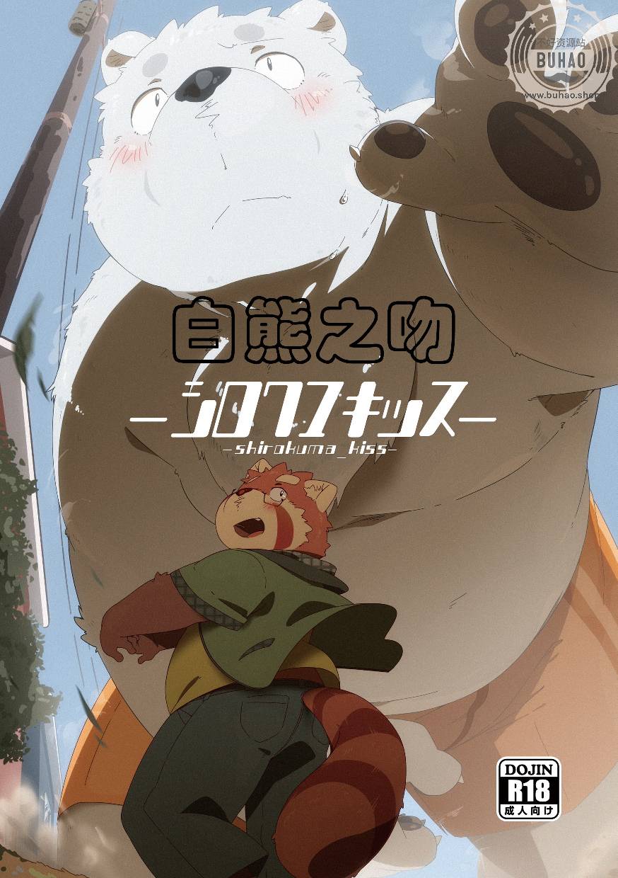 白熊之吻 page 1 full