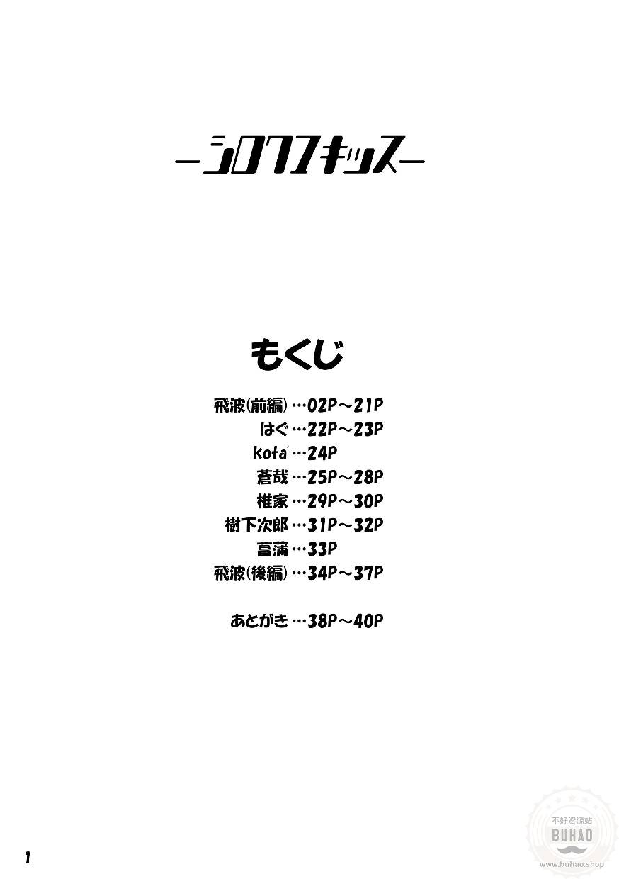 白熊之吻 page 2 full