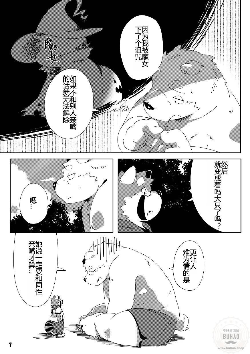白熊之吻 page 8 full