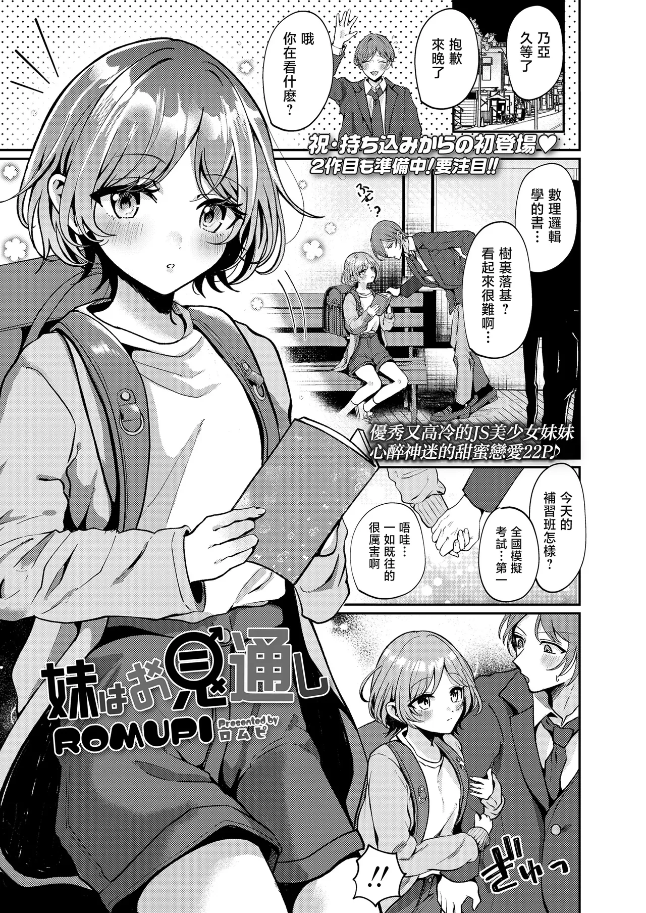 Imouto wa Omitooshi page 1 full