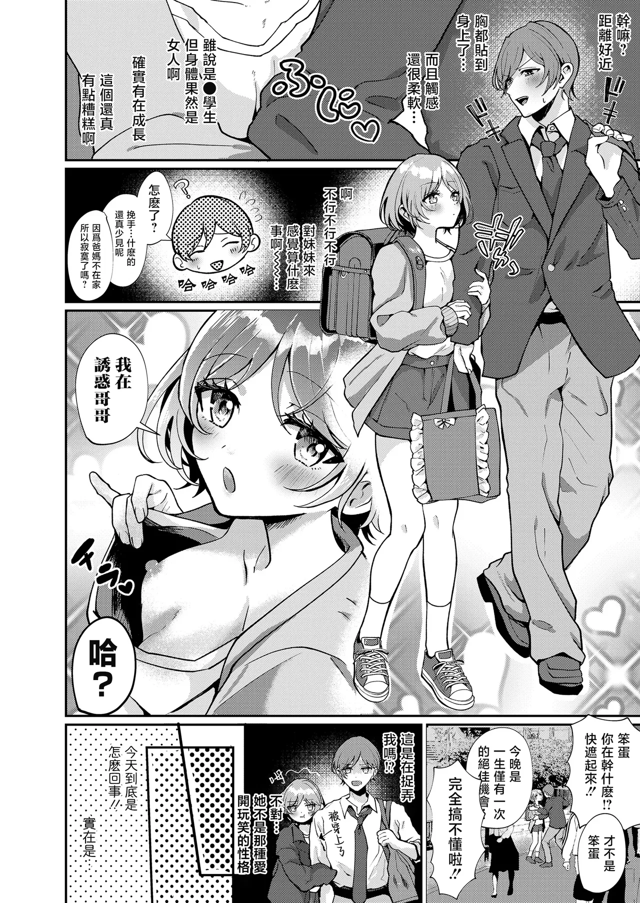 Imouto wa Omitooshi page 2 full