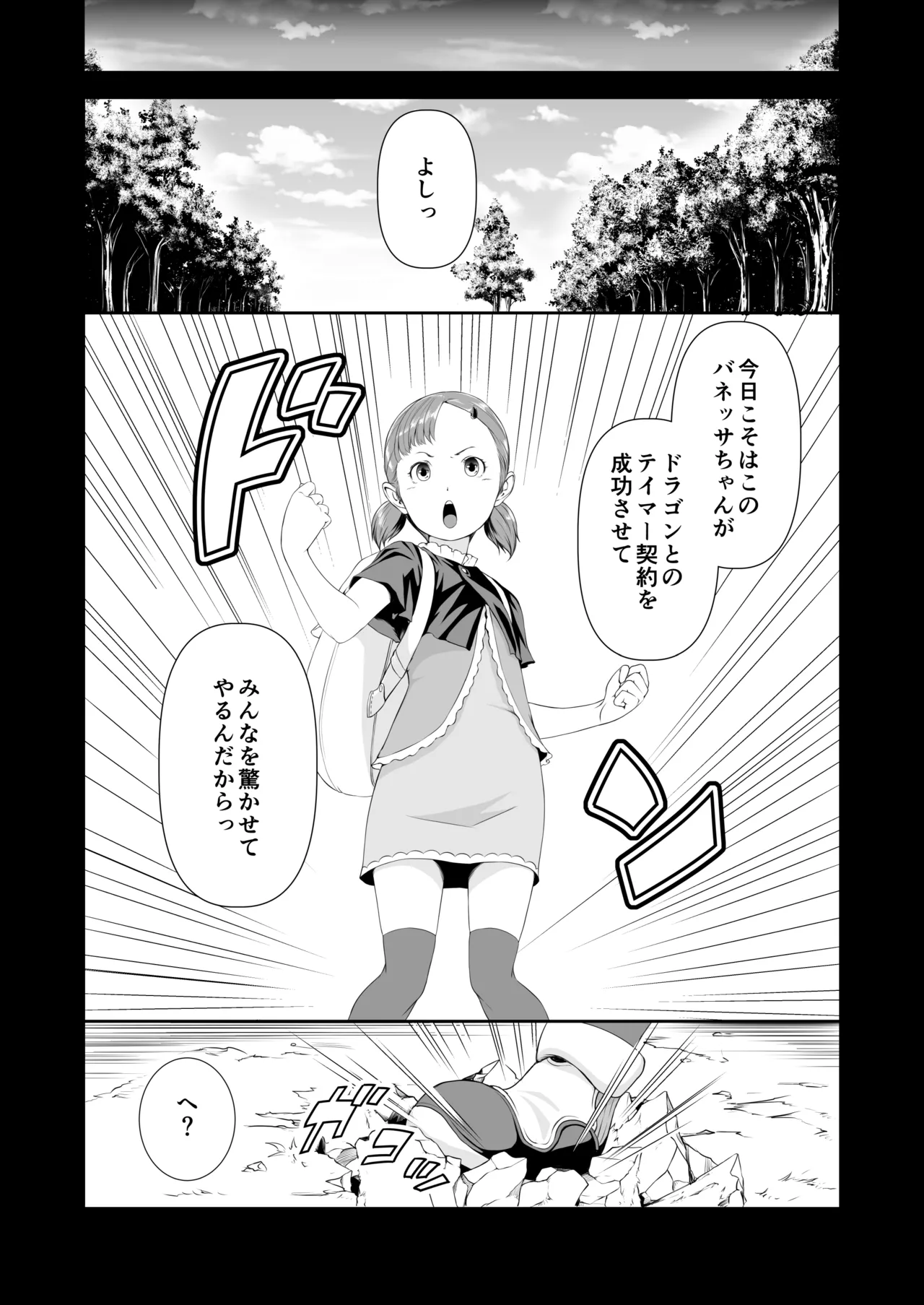 Tentacle Tamer! Soushuuhen 1 page 6 full