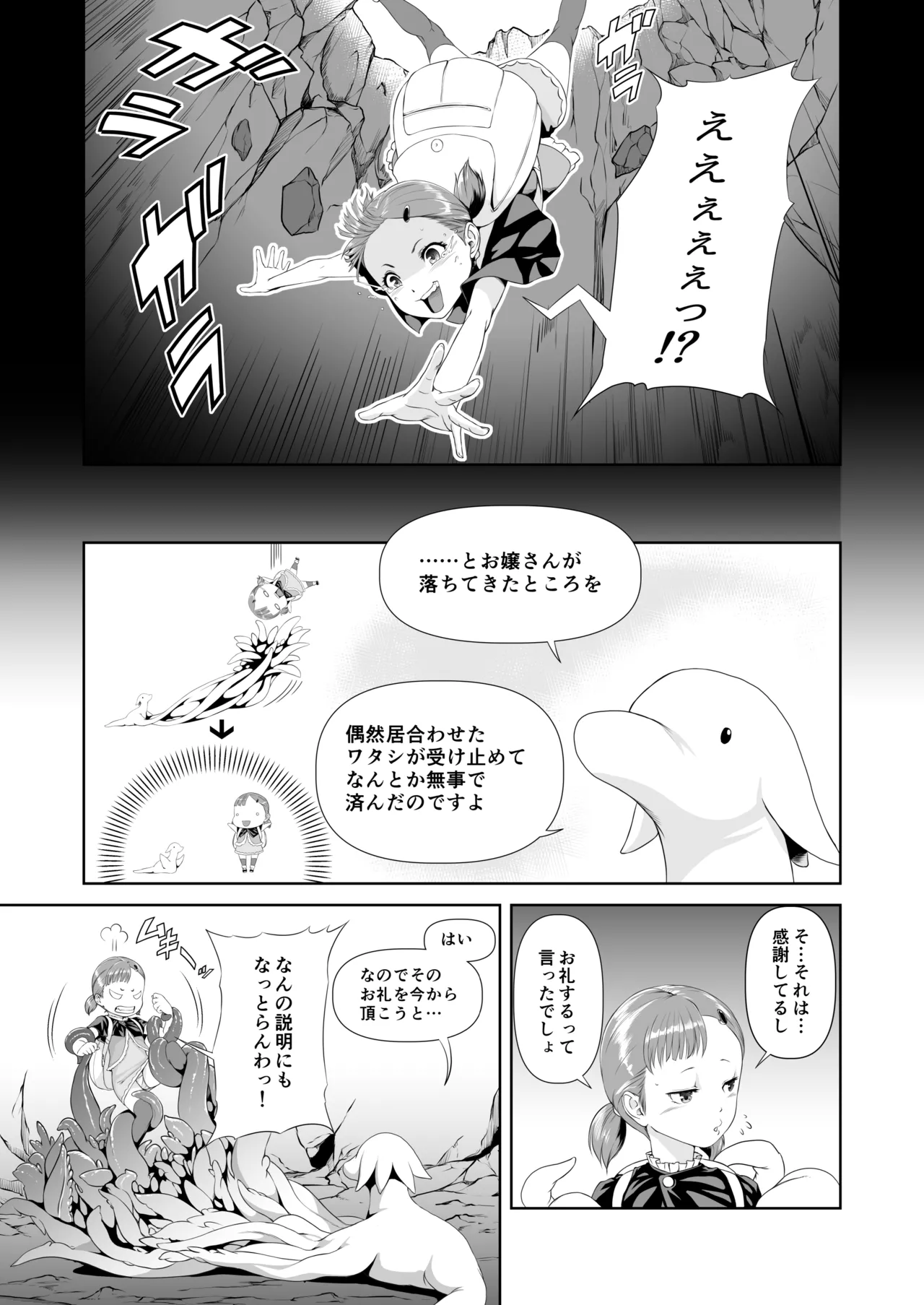 Tentacle Tamer! Soushuuhen 1 page 7 full