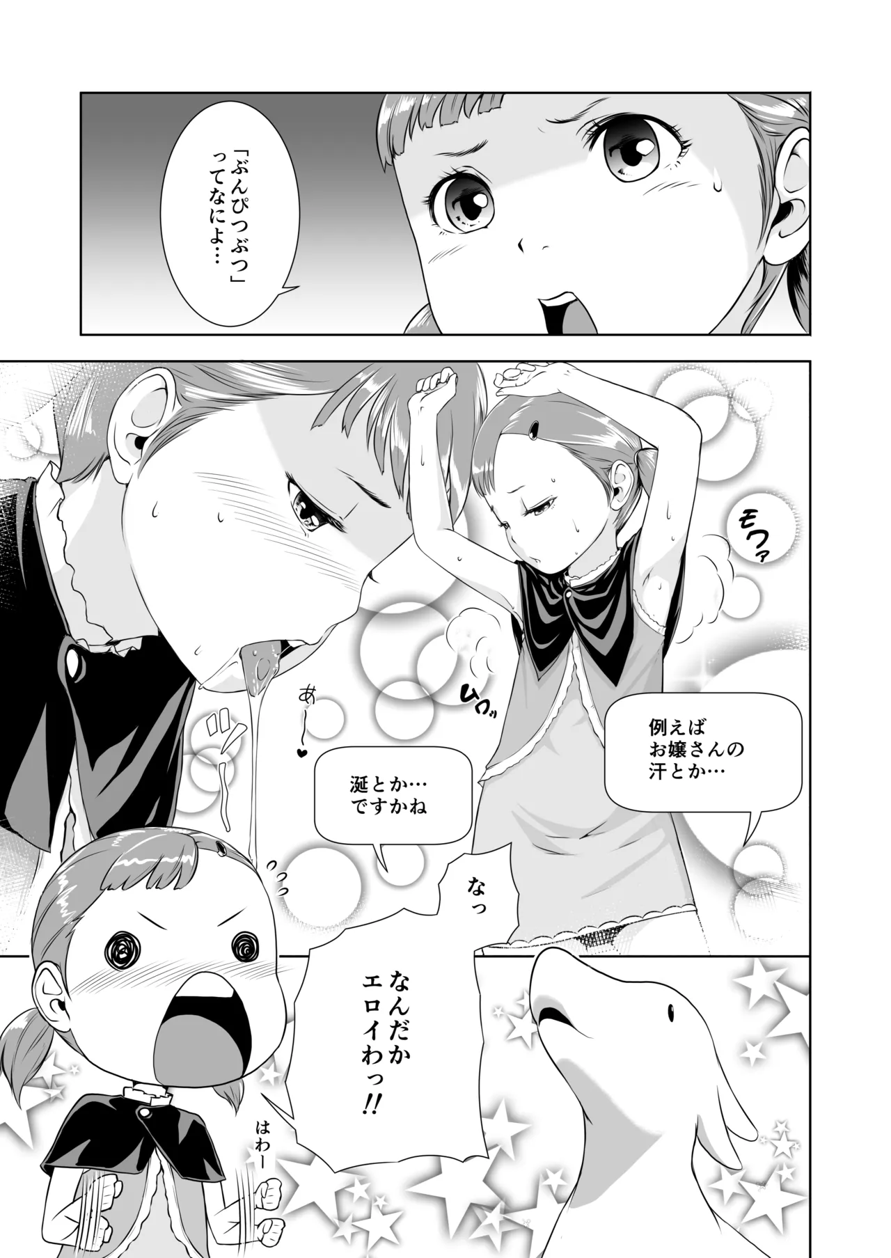Tentacle Tamer! Soushuuhen 1 page 9 full