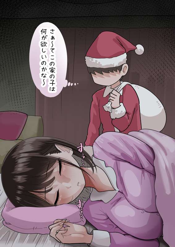 くさくさ誘惑でマゾサンタ狩り💕 page 2 full