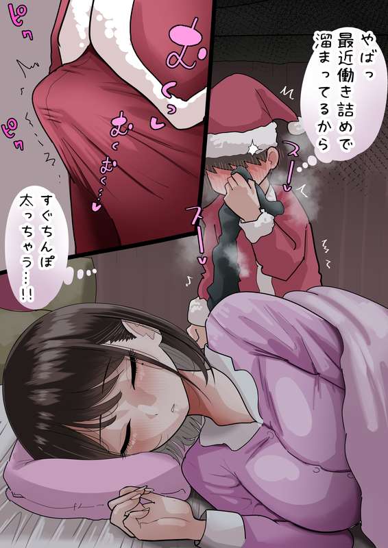 くさくさ誘惑でマゾサンタ狩り💕 page 6 full