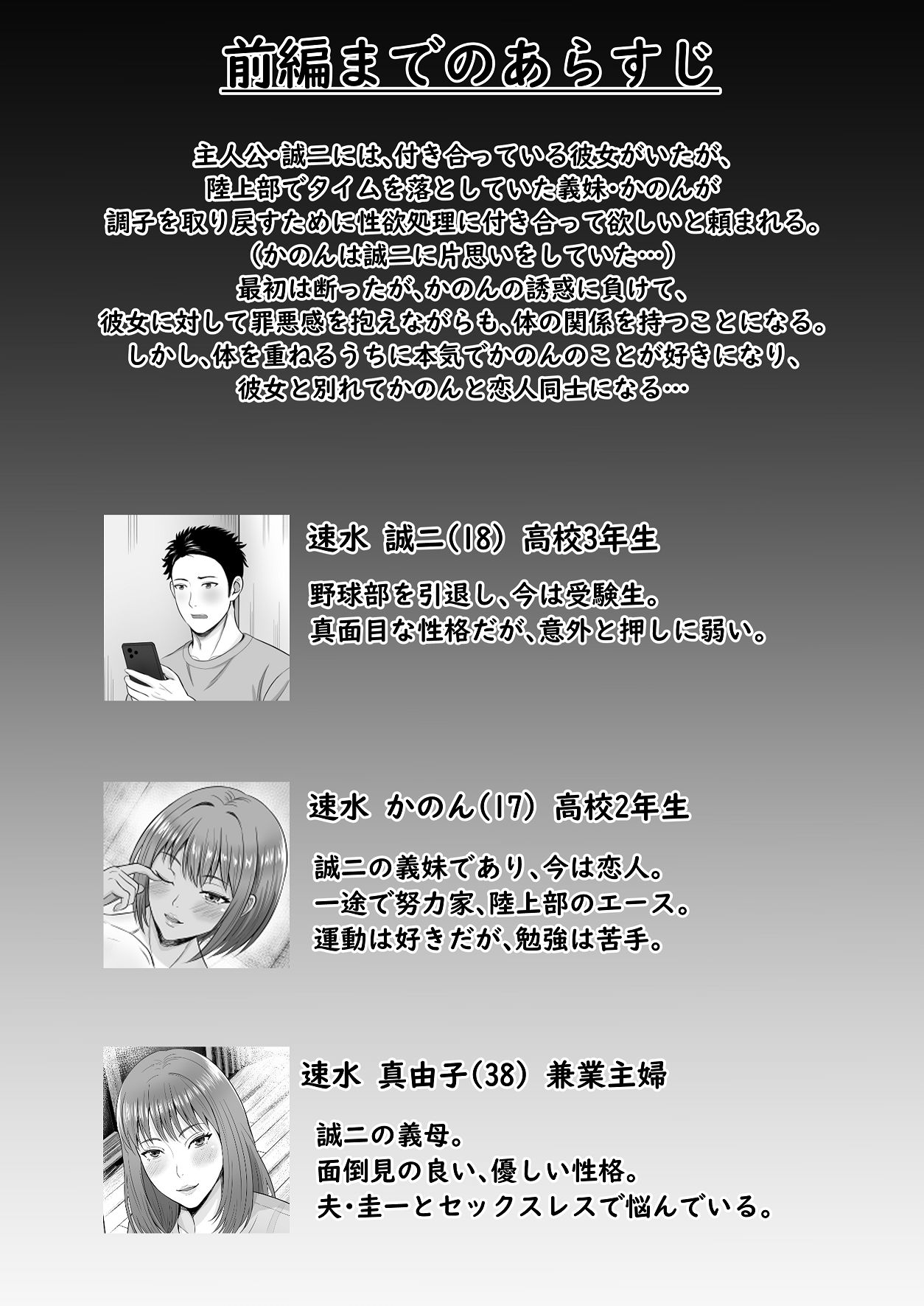 義妹が恋人なのに…義母の濃密スキンシップに流された話 page 2 full