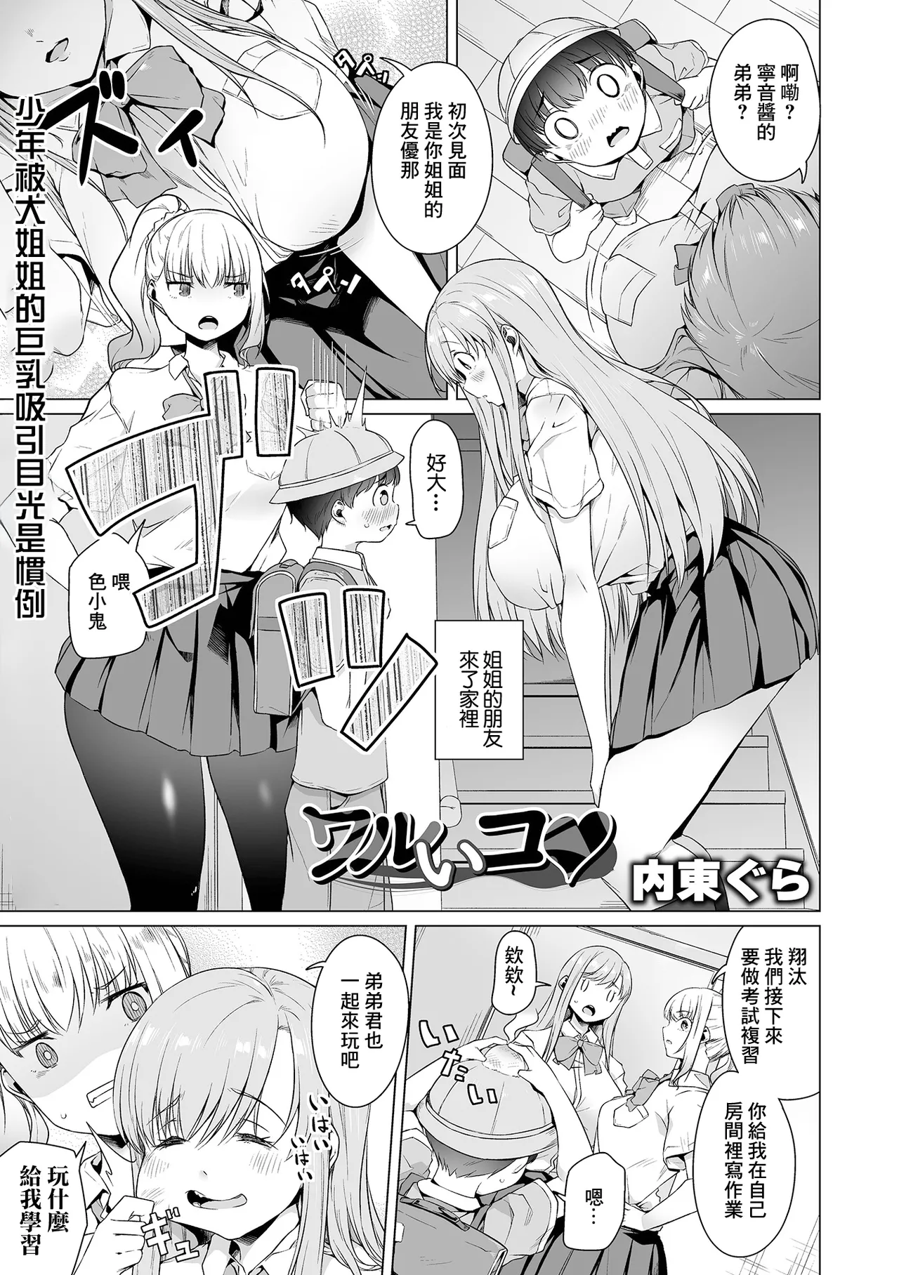 ワルいコ page 1 full