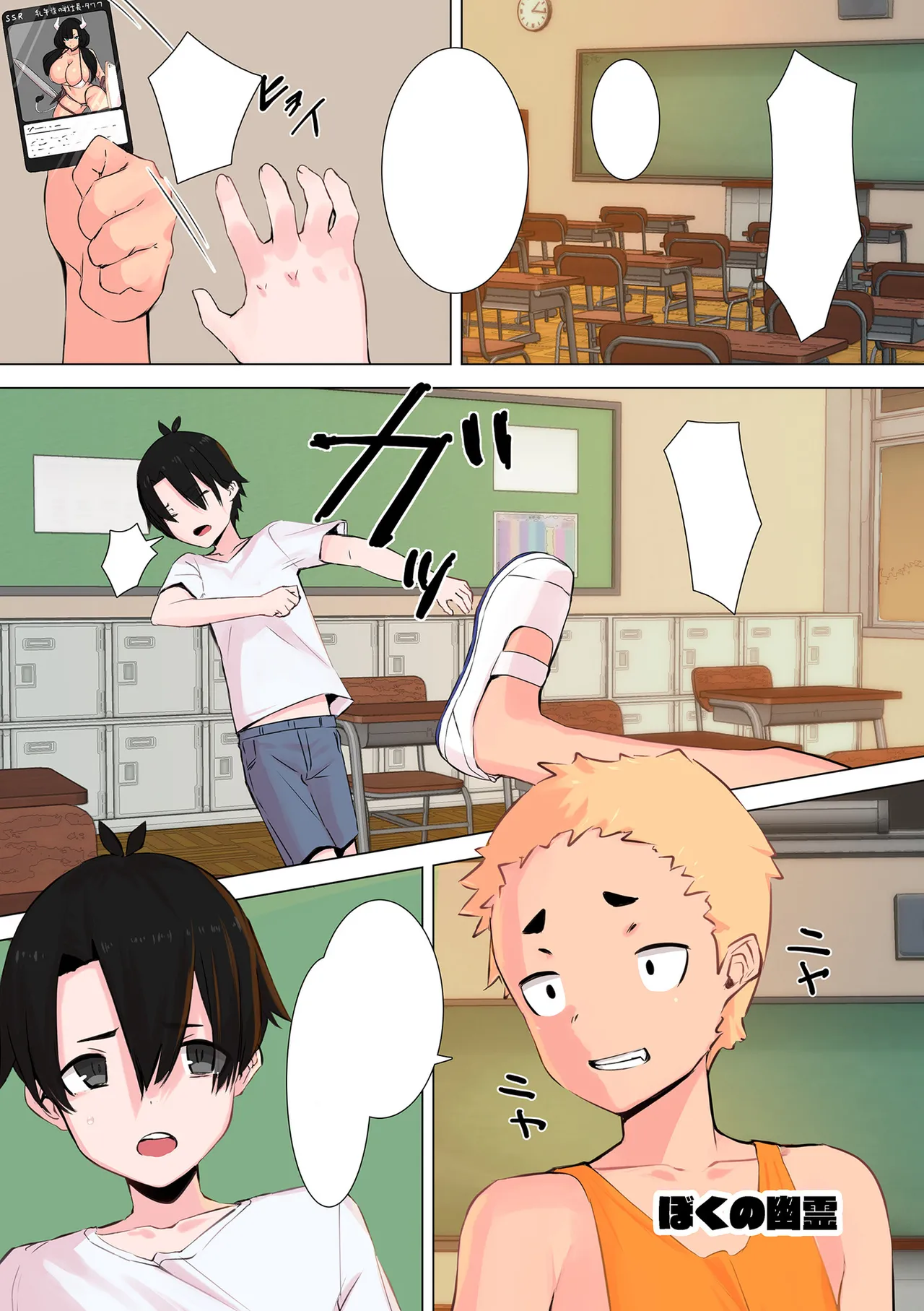 Sefuku! page 1 full