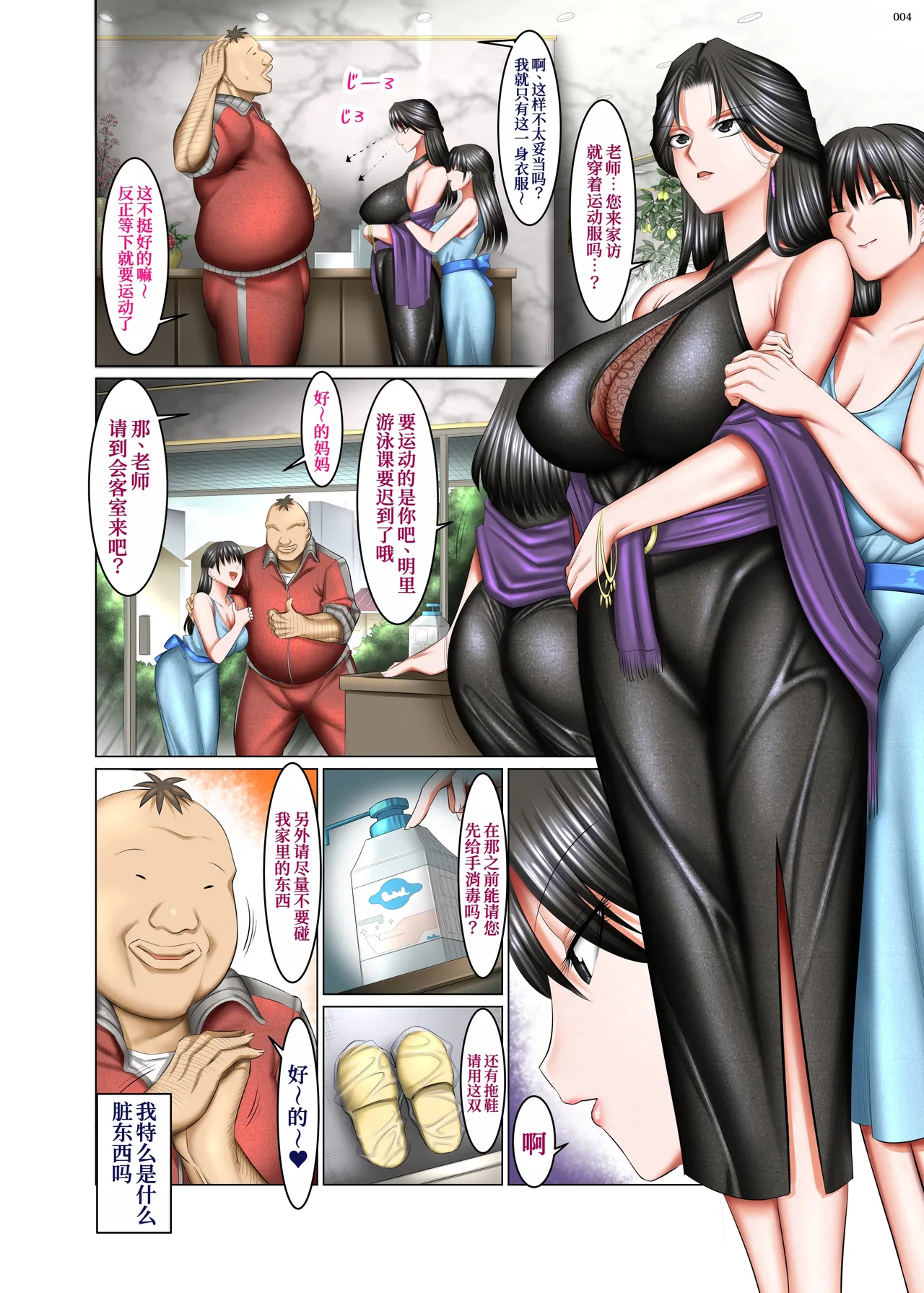 Kakikae Kanou! Status Open! 2 page 3 full