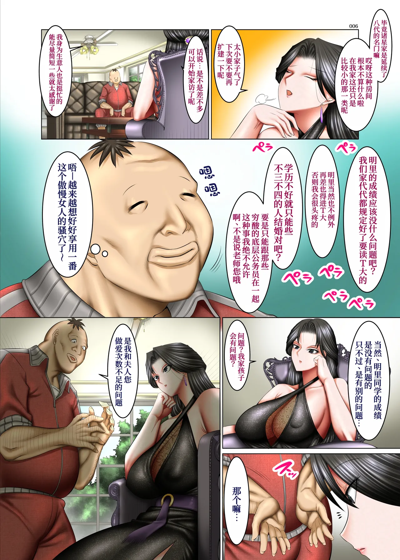 Kakikae Kanou! Status Open! 2 page 5 full
