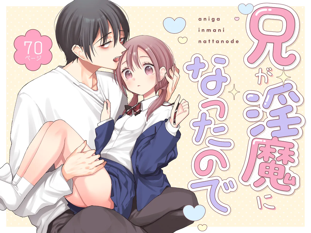 Ani ga Inma ni Natta node page 1 full