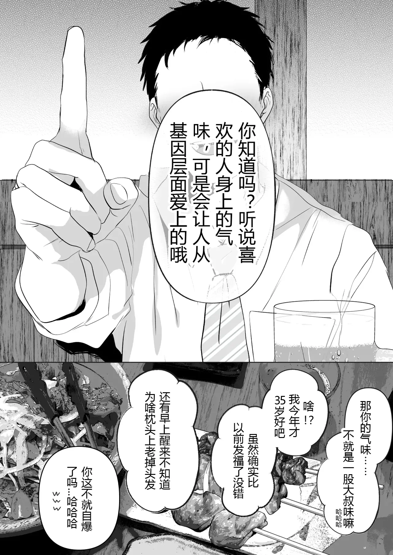 若这是你所期望的7~背德已婚者交友软件＆唯命是从野外＆超色情车震篇〜（个人翻译+男方视角） page 3 full