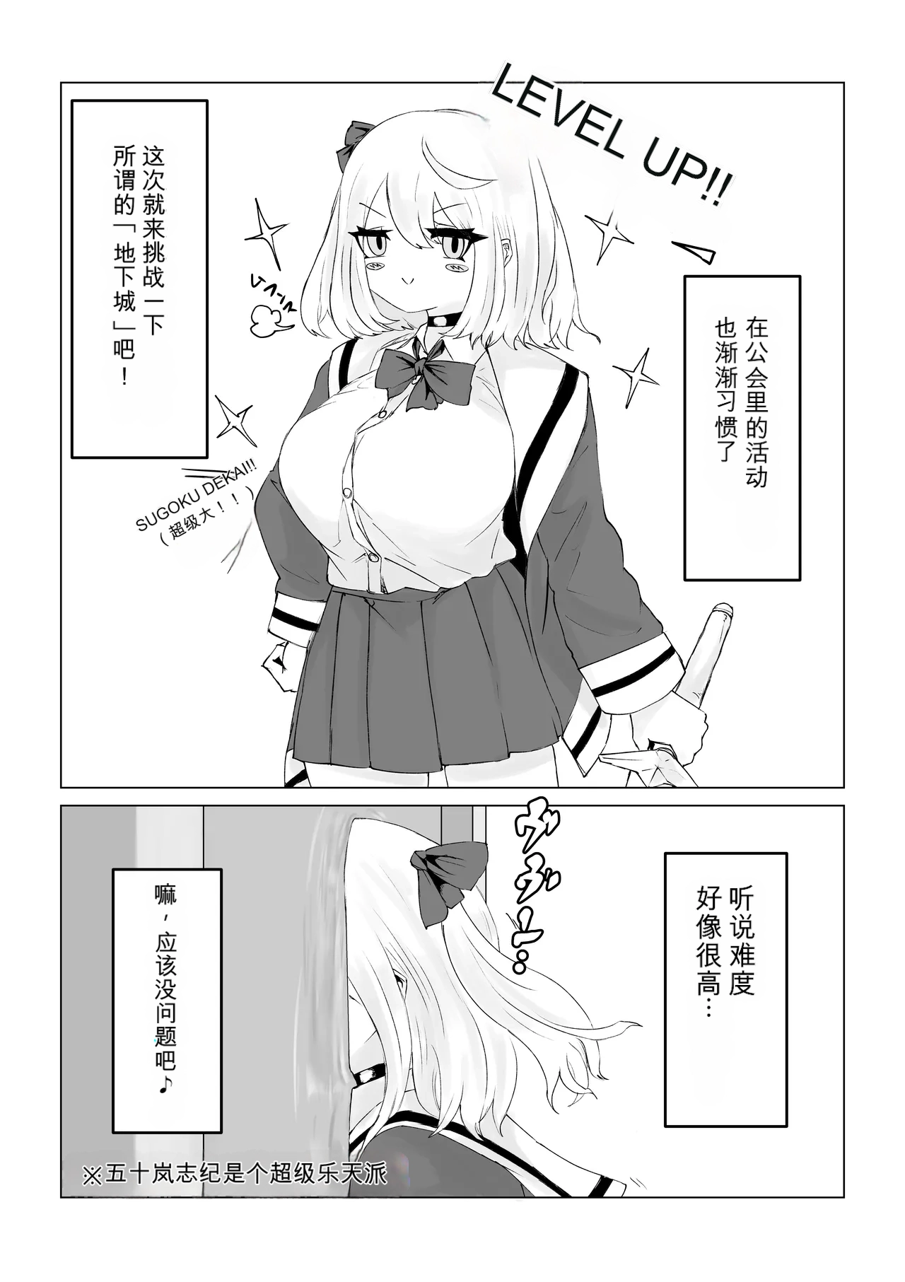 Isekai no Meikyuu. ~Bakunyuu JK no Isekai Life~ page 5 full