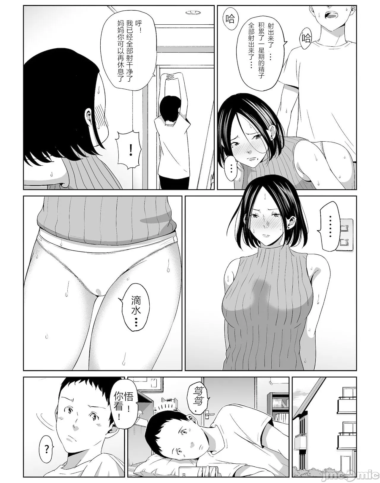 僕の大好きな母さんと思う存分セックスできる日 1 自用） page 9 full
