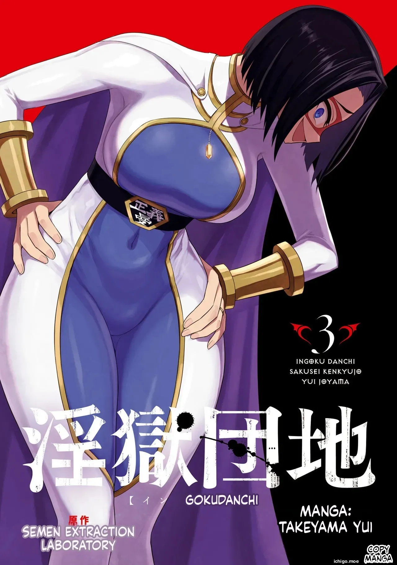 淫獄小區 第03卷 page 3 full