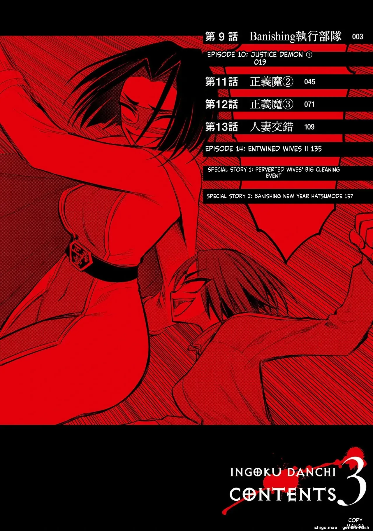 淫獄小區 第03卷 page 4 full