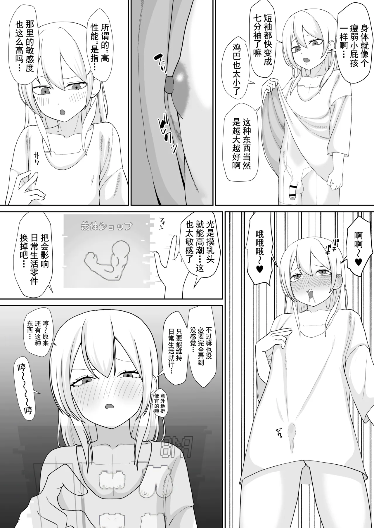 因为意外事故变成了杂鱼废柴男   1-3 page 2 full