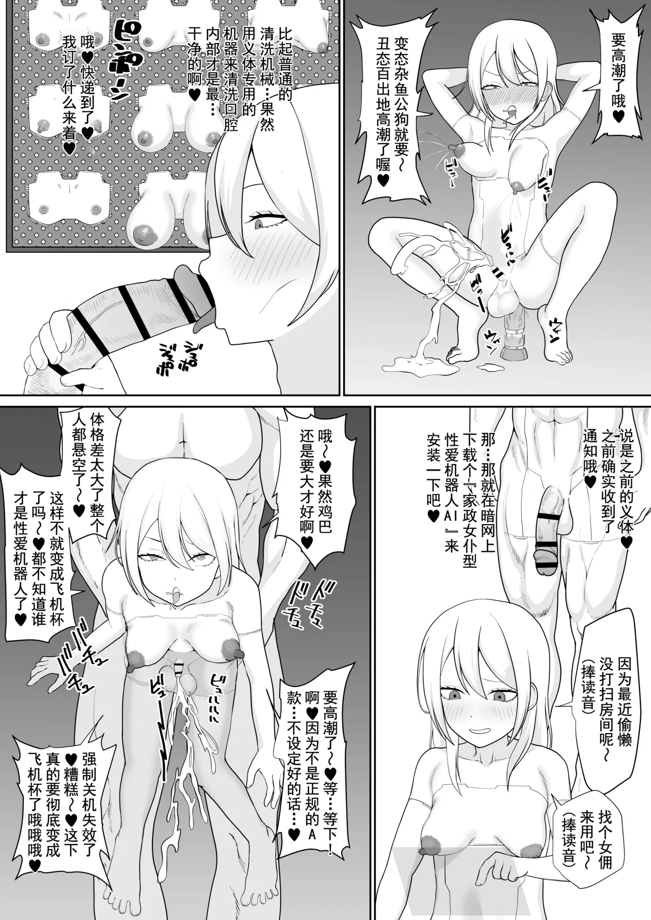 因为意外事故变成了杂鱼废柴男   1-3 page 3 full