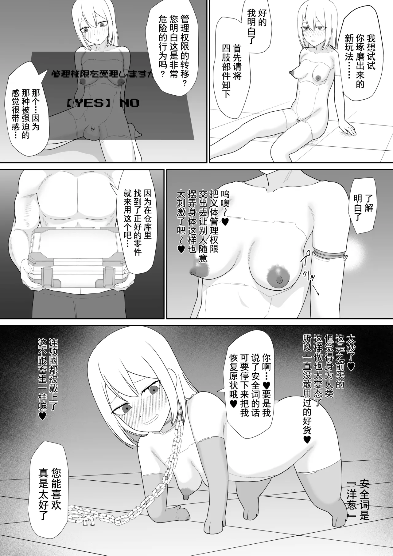 因为意外事故变成了杂鱼废柴男   1-3 page 7 full