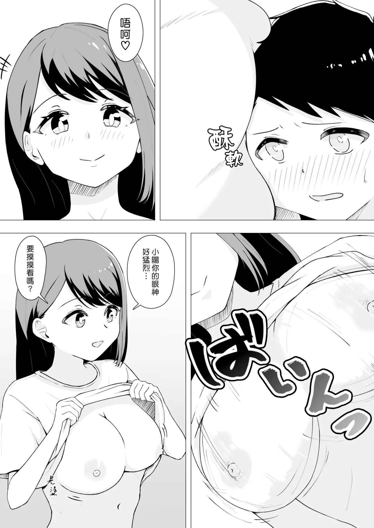 Boku to Onee-san Natsuyasumi ni H na Jiyuu Kenkyuu | 我和大姊姊在暑假做的色色的自由研究 page 10 full
