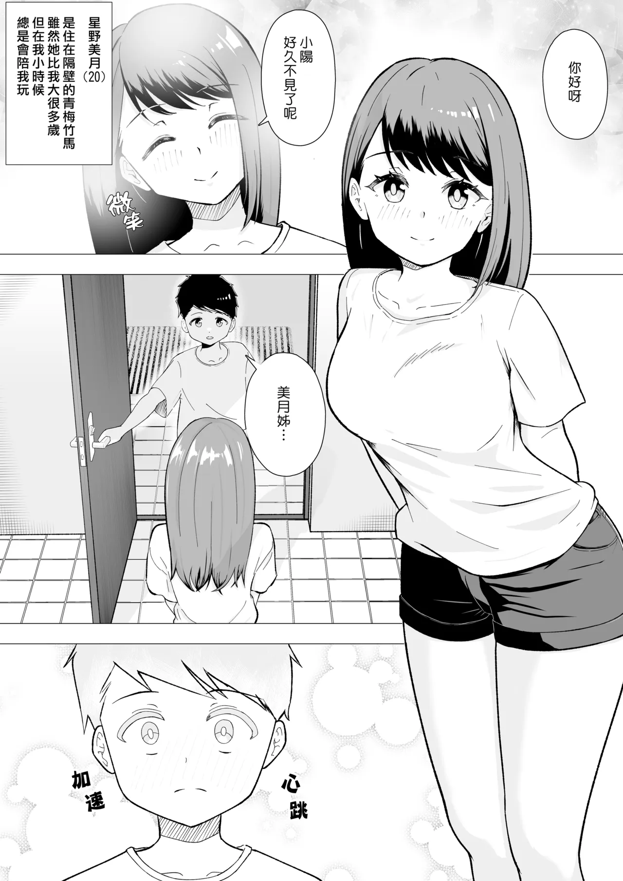 Boku to Onee-san Natsuyasumi ni H na Jiyuu Kenkyuu | 我和大姊姊在暑假做的色色的自由研究 page 4 full