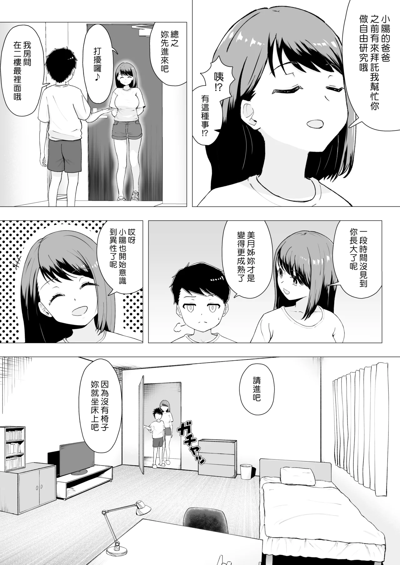 Boku to Onee-san Natsuyasumi ni H na Jiyuu Kenkyuu | 我和大姊姊在暑假做的色色的自由研究 page 5 full