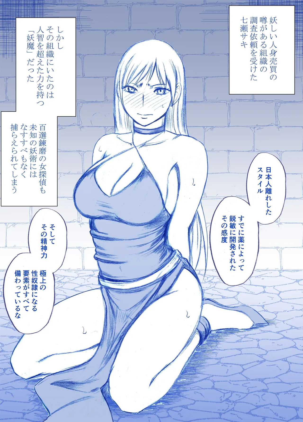 Jo Tantei Nanase Saki no Kutsujoku page 1 full