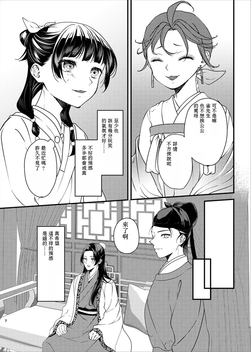 Hi shoku yoru   | （春）火燭夜《藥屋少女的呢喃》 page 4 full