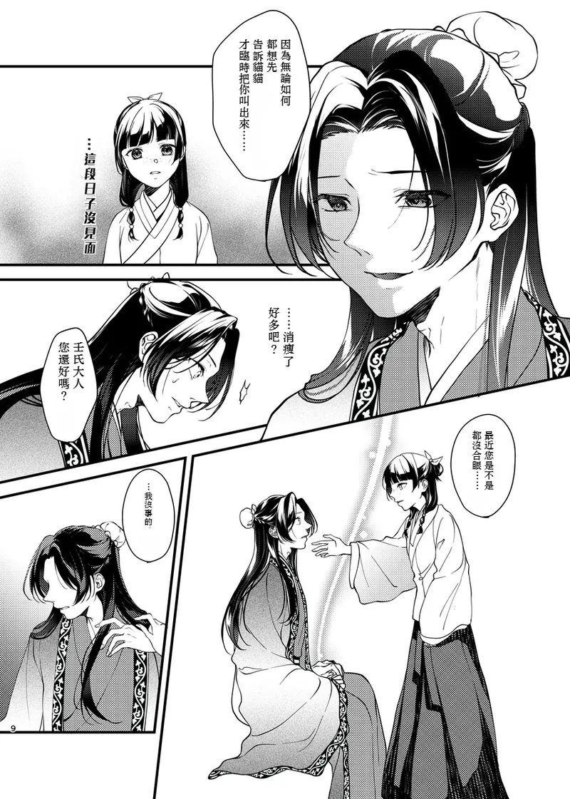 Hi shoku yoru   | （春）火燭夜《藥屋少女的呢喃》 page 6 full
