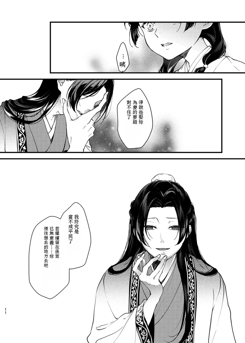 Hi shoku yoru   | （春）火燭夜《藥屋少女的呢喃》 page 8 full