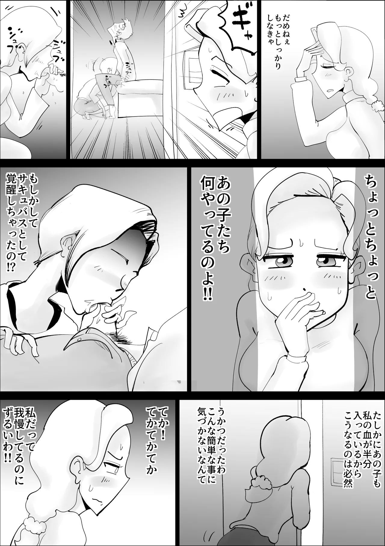 Mother Succubus's Son Violation page 6 full