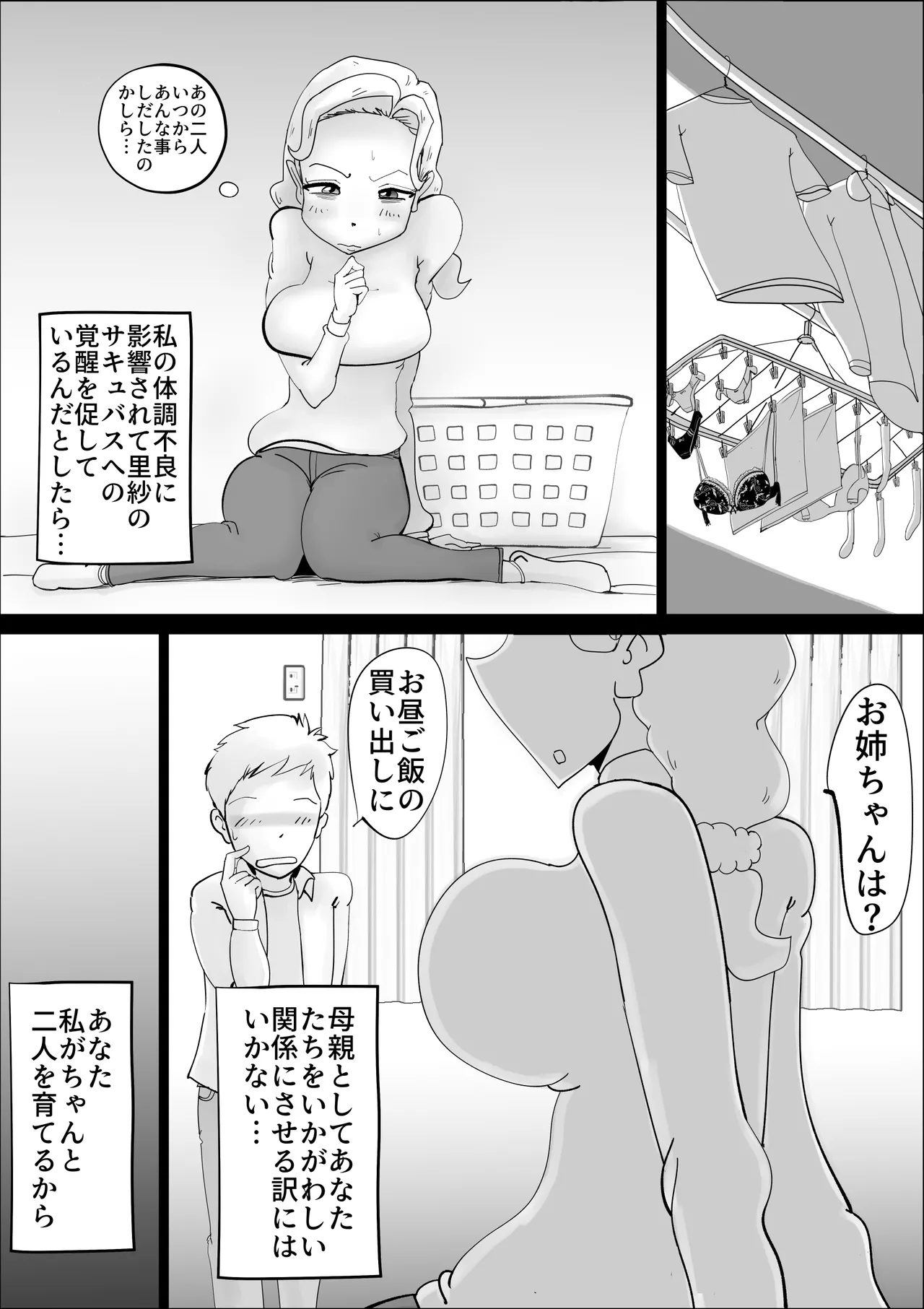 Mother Succubus's Son Violation page 7 full