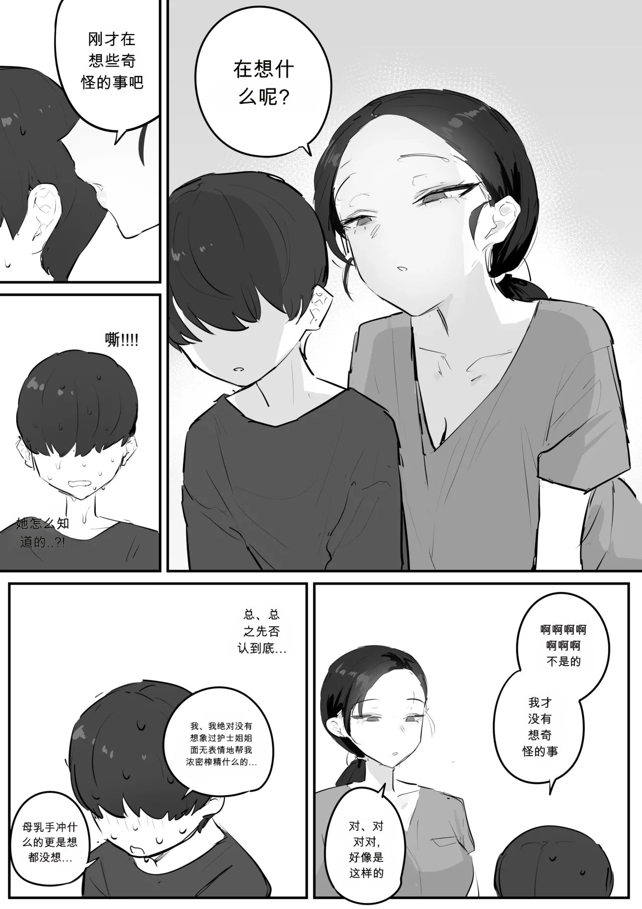 비뇨기과에서 치료받는 만화.__ chinese page 10 full