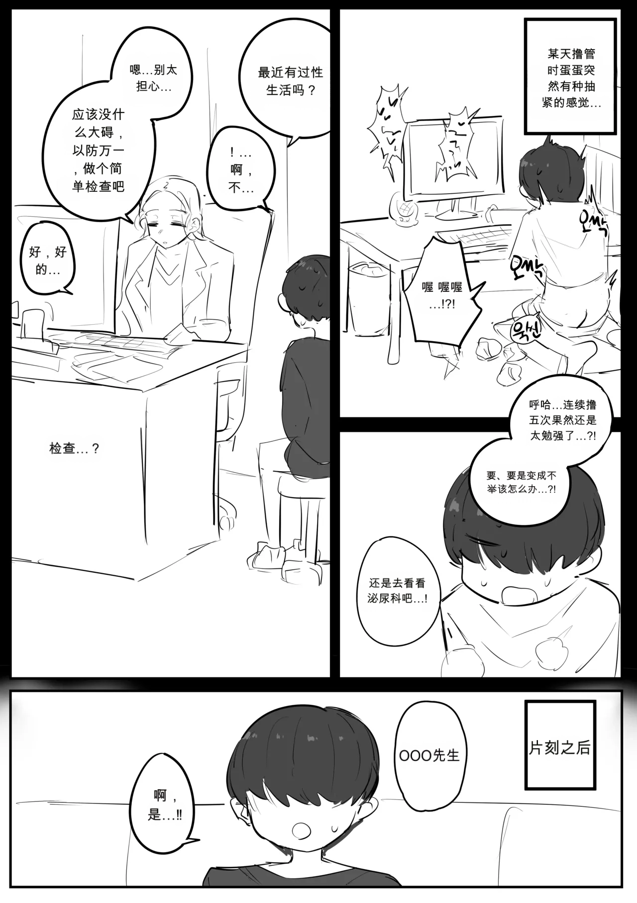 비뇨기과에서 치료받는 만화.__ chinese page 2 full