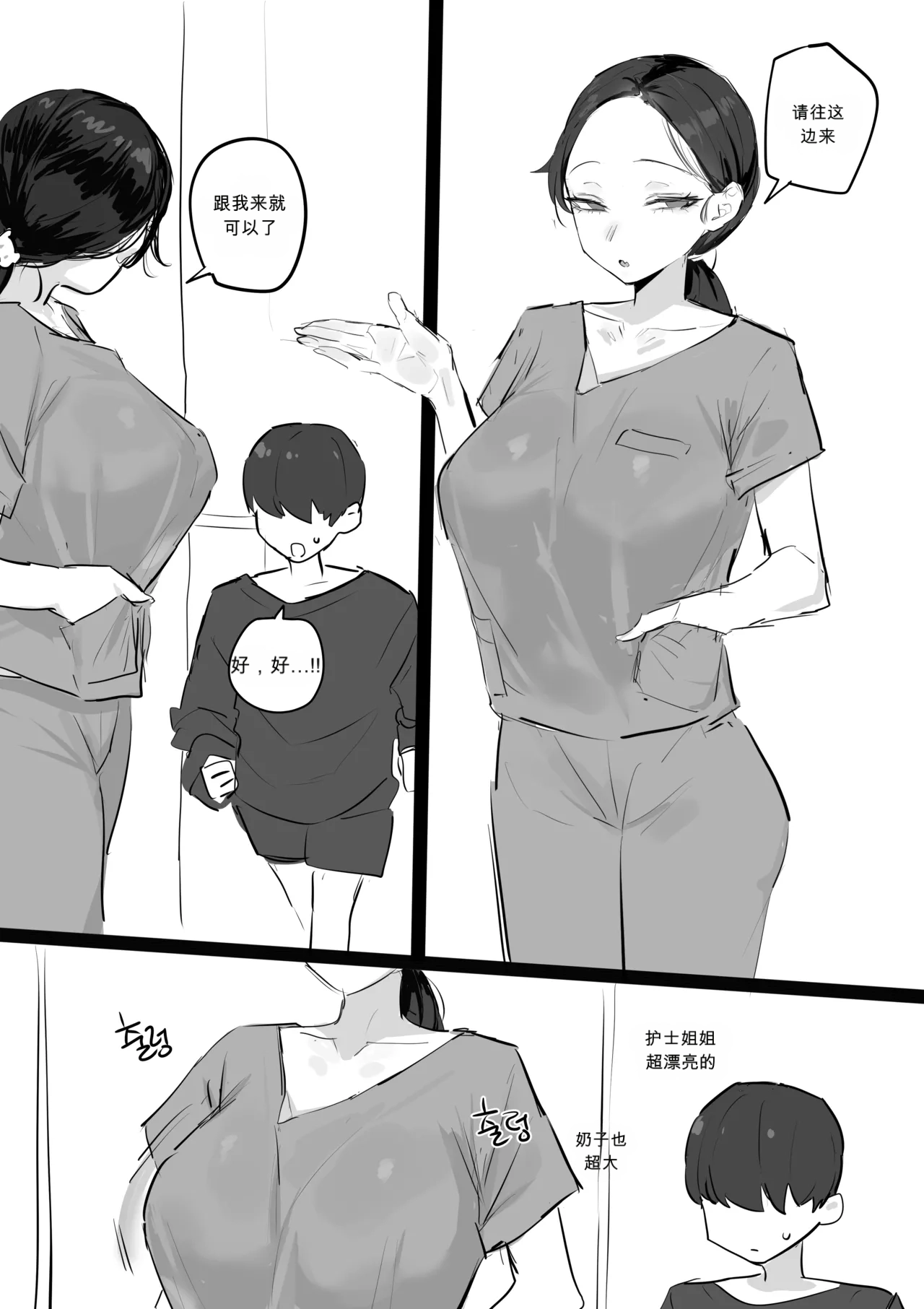 비뇨기과에서 치료받는 만화.__ chinese page 3 full