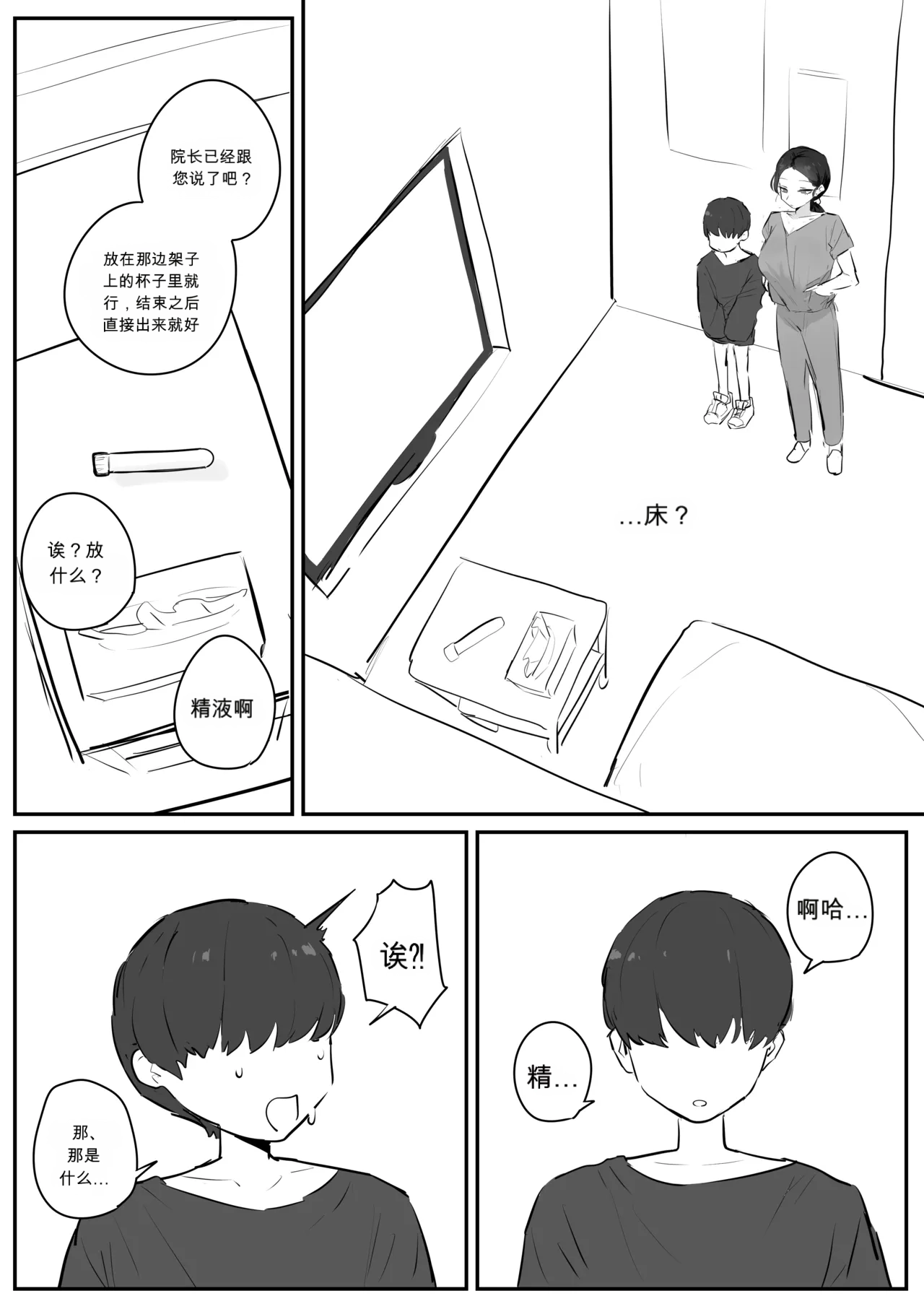 비뇨기과에서 치료받는 만화.__ chinese page 5 full