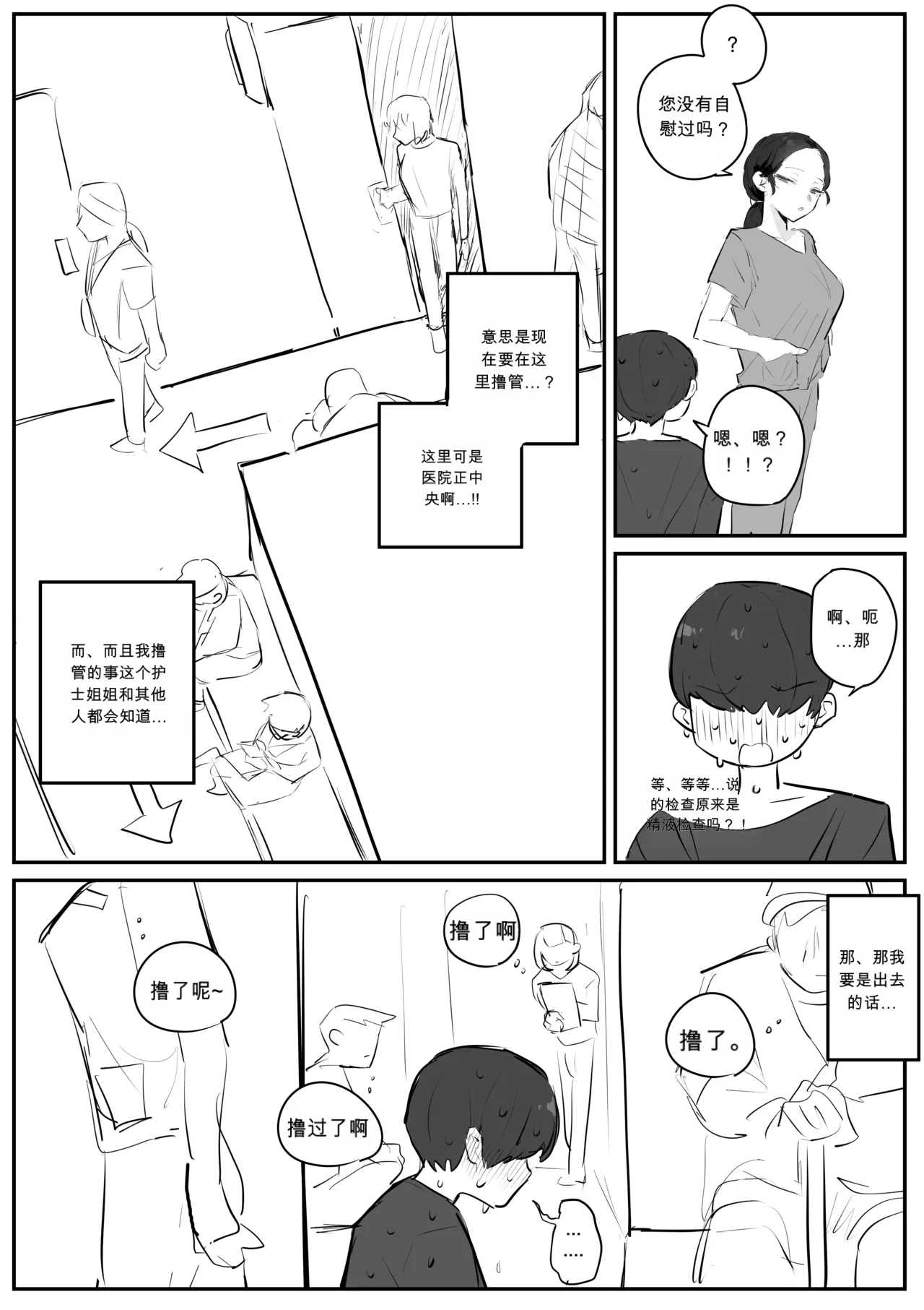 비뇨기과에서 치료받는 만화.__ chinese page 6 full