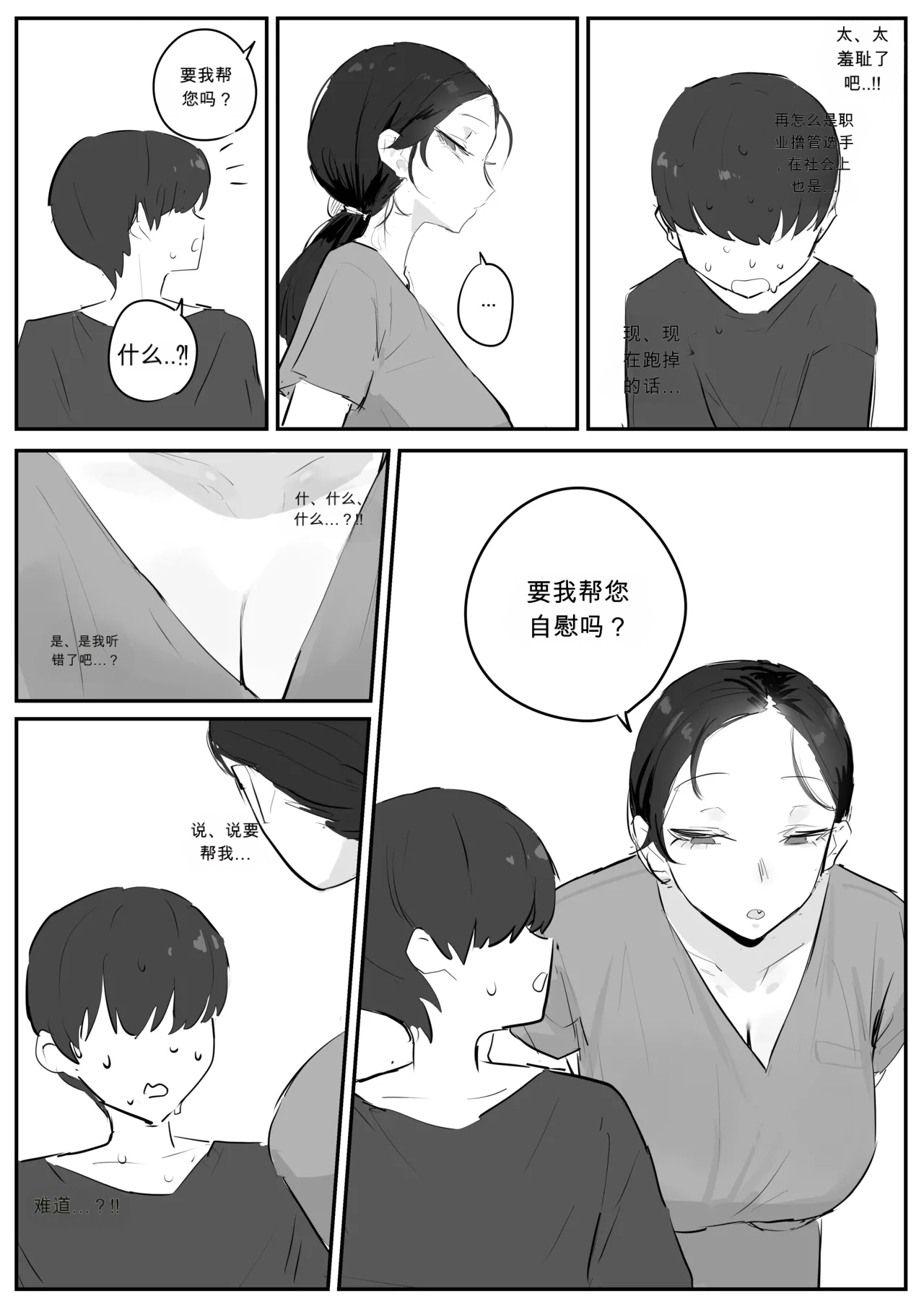 비뇨기과에서 치료받는 만화.__ chinese page 7 full