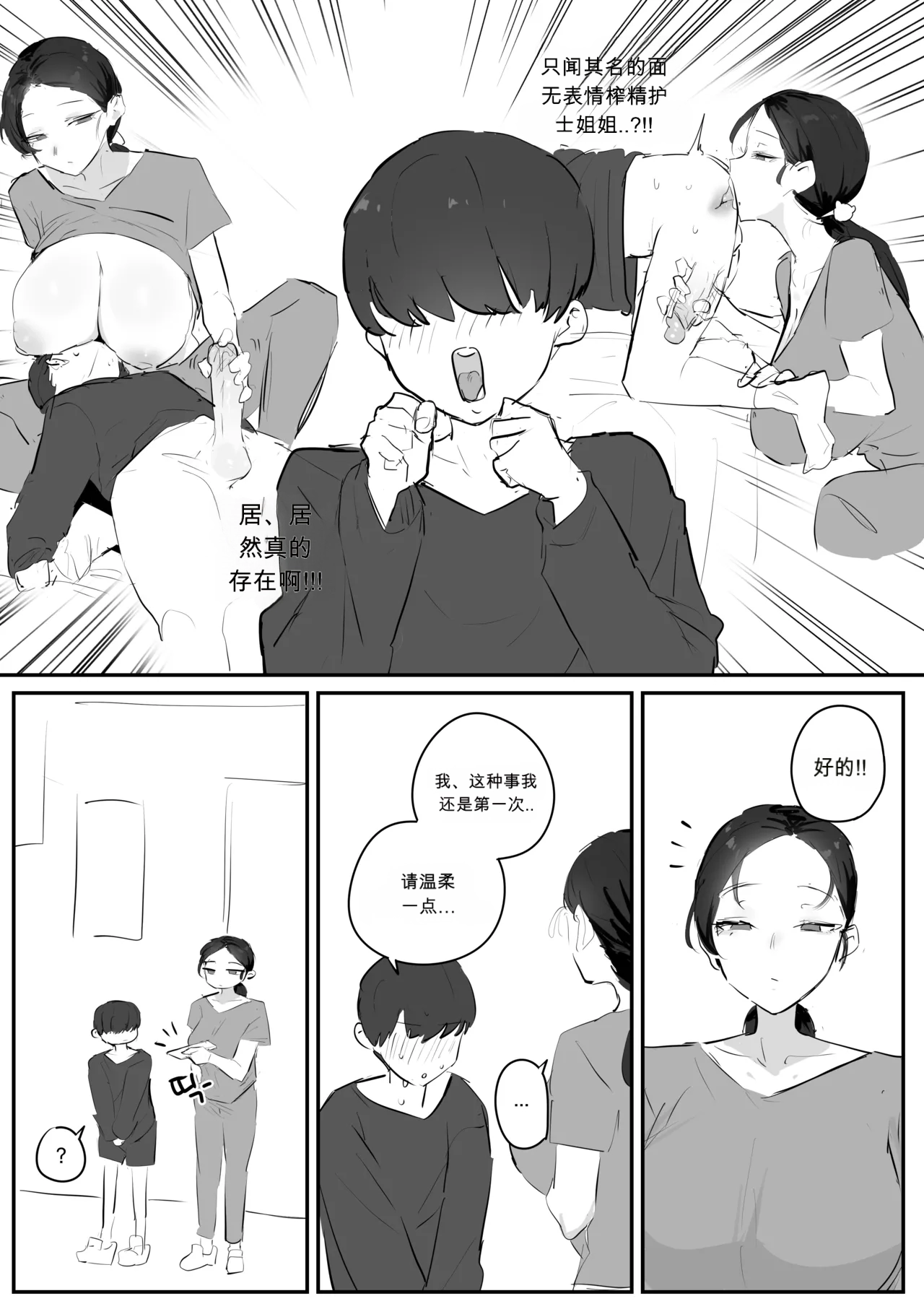 비뇨기과에서 치료받는 만화.__ chinese page 8 full