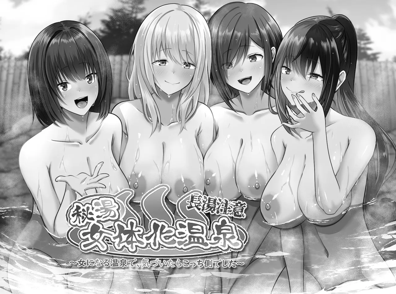 Long Soaks! The Secret Hot Spring That Turns You into a Woman page 2 full