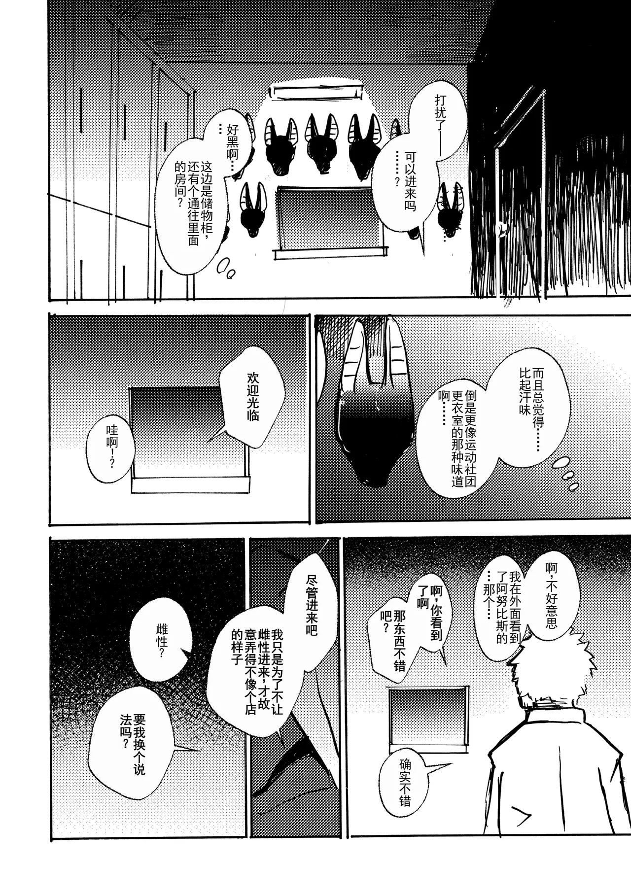 Anuphoria | 冥神幻愉 page 10 full