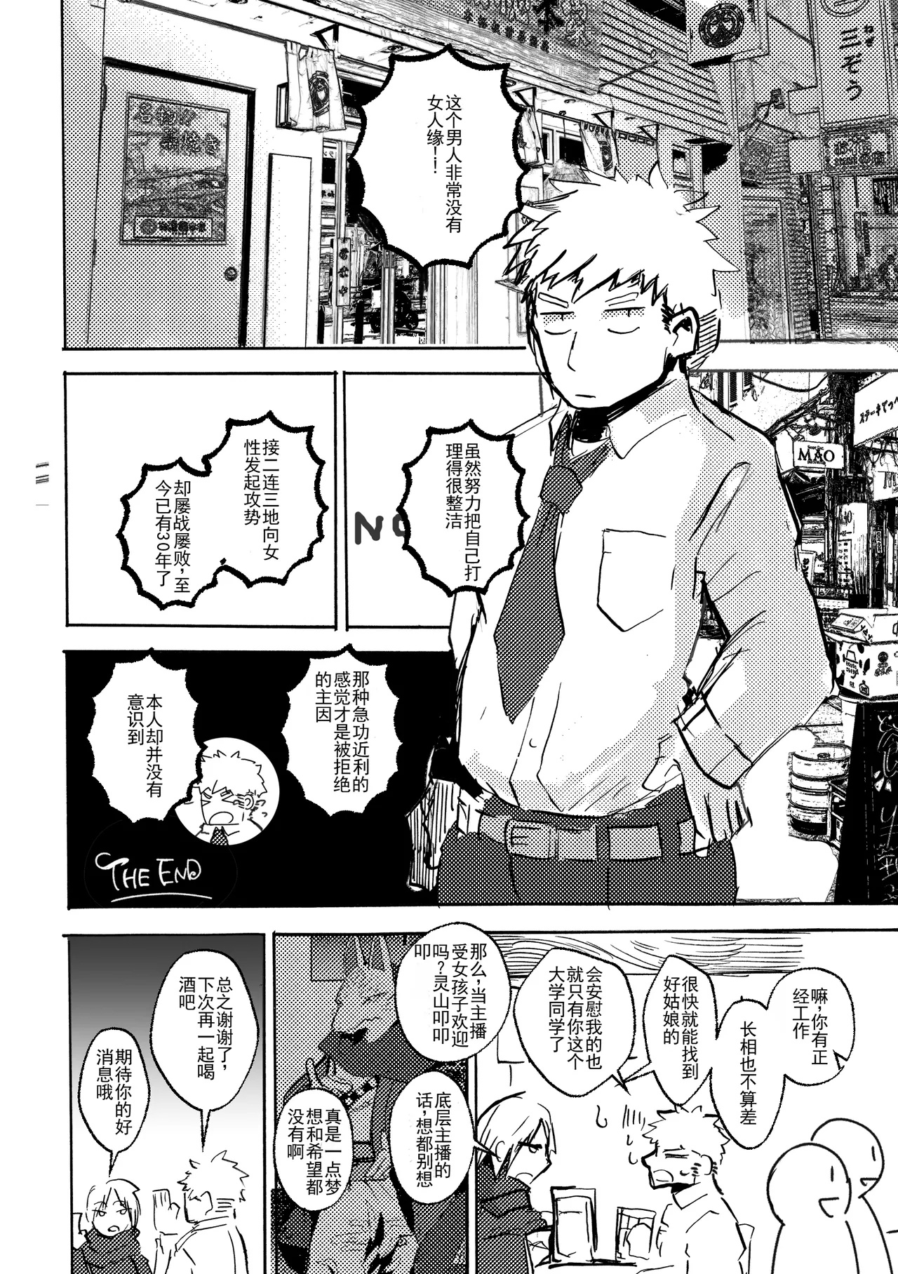 Anuphoria | 冥神幻愉 page 6 full