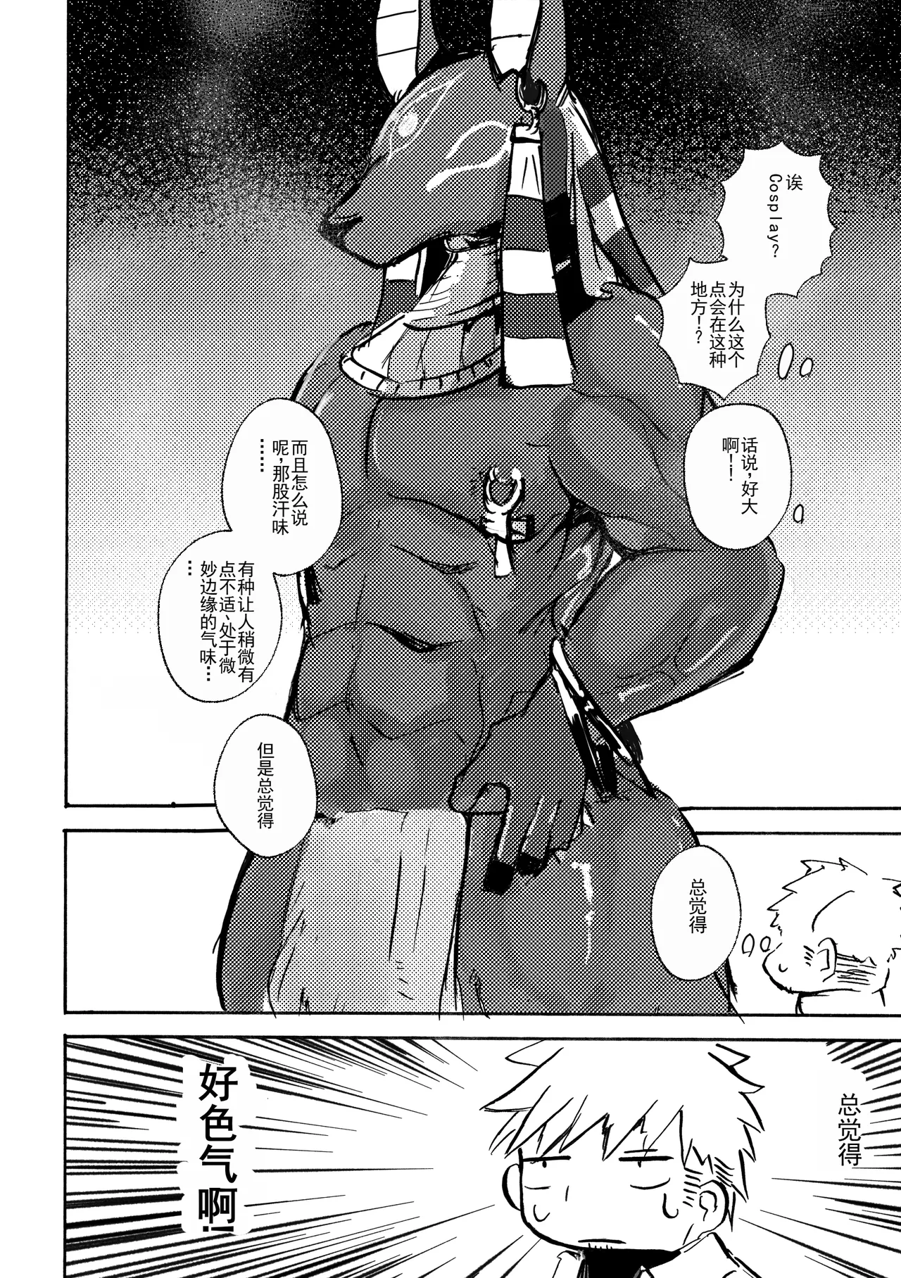 Anuphoria | 冥神幻愉 page 8 full