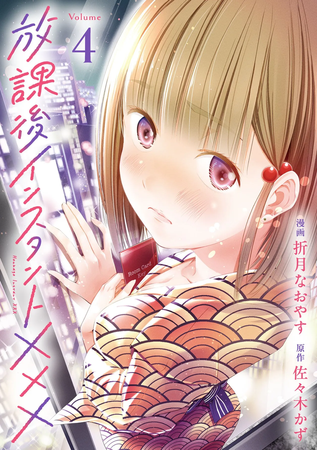 Houkago Instant XXX Volume 4 page 1 full