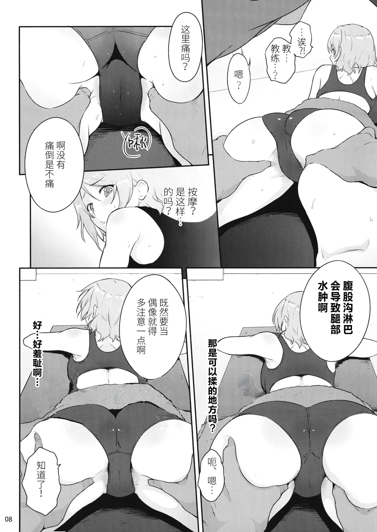 You Senyou Massage Shijutsu page 8 full